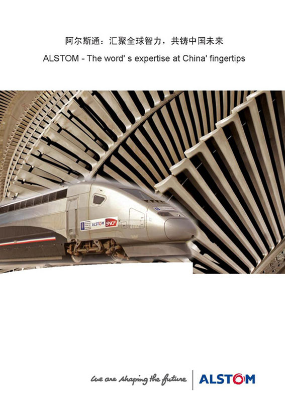 法國(guó)阿爾斯通公司